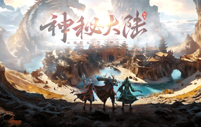 名剑-三国（传奇）