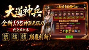 沙城之争之大道神兵